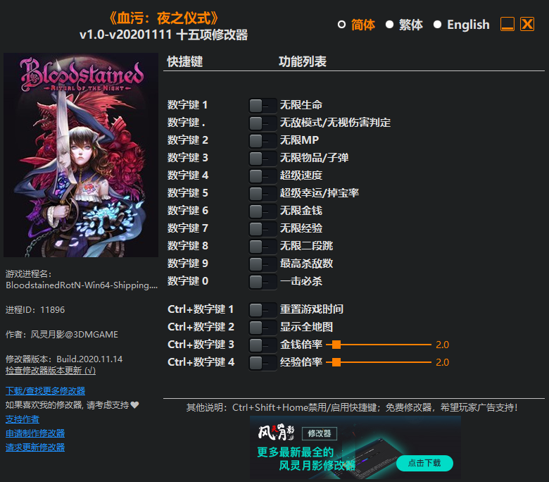 《血污：夜之仪式》v1.0-v20201111 十五项修改器[3DM]