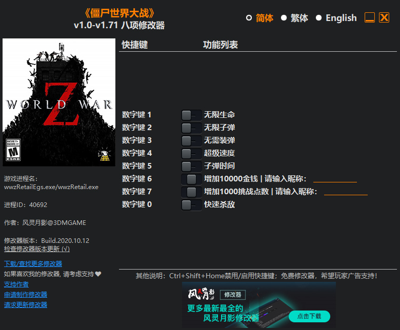 《僵尸世界大战》v1.0-v1.71 八项项修改器[3DM]