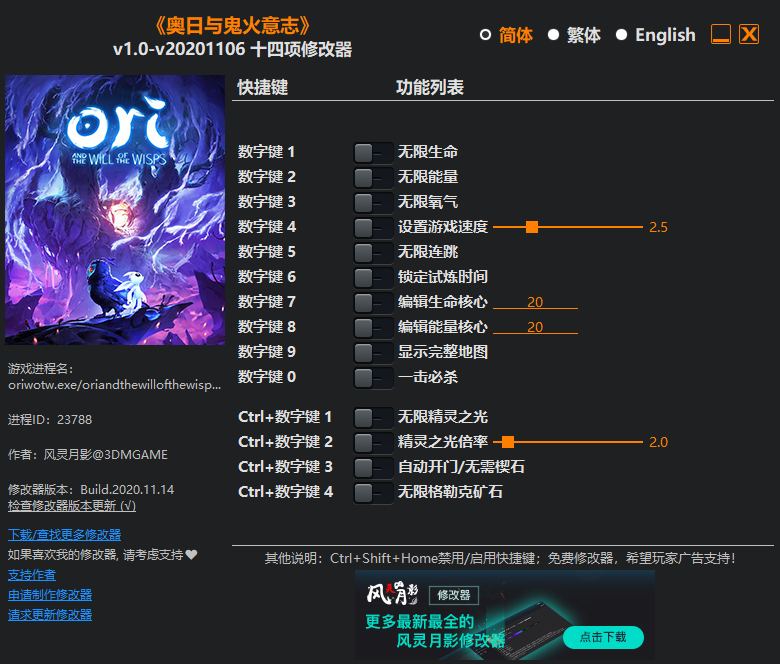 《奥日与鬼火意志》v1.0-v20201106 十四项修改器[3DM]