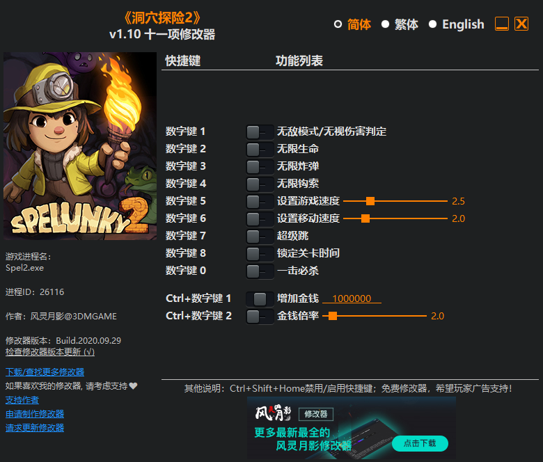 《洞穴探险2》v1.10 十一项修改器[3DM]