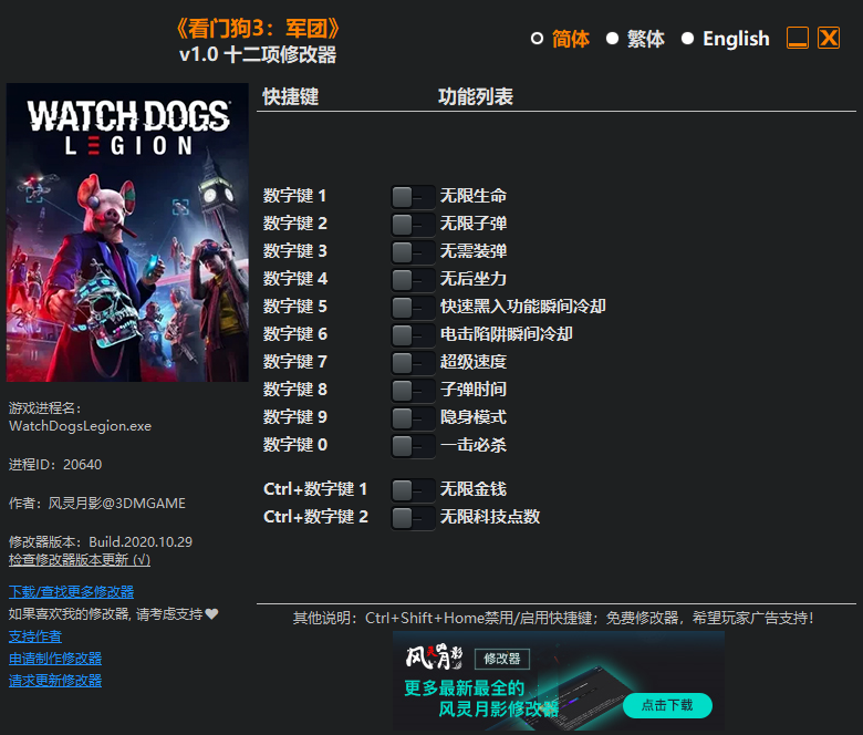 《看门狗3：军团》v1.0 十二项修改器[3DM]