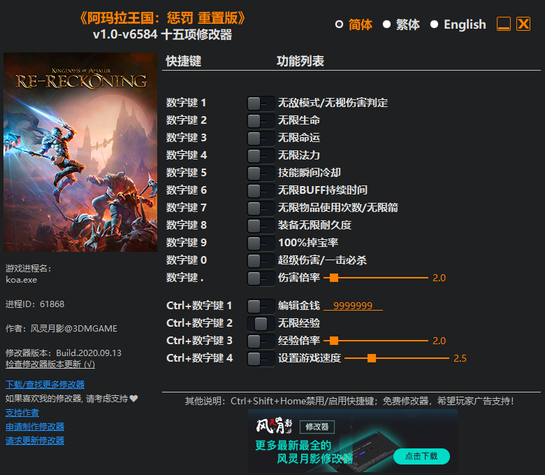 《阿玛拉王国：惩罚 重置版》v1.0-v6584 十五项修改器[3DM]