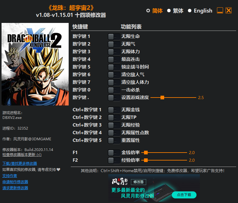 《龙珠：超宇宙2》v1.08-v1.15.01 十四项修改器[3DM]