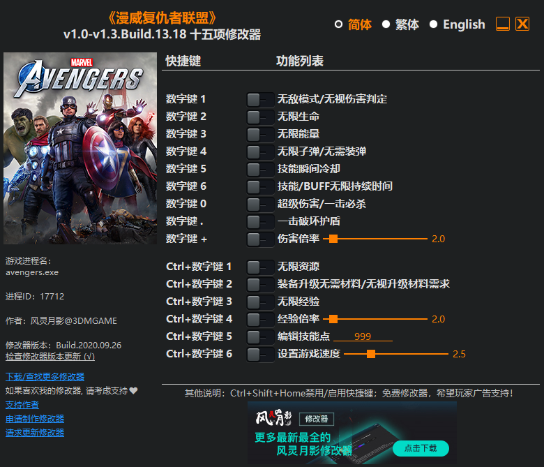 《漫威复仇者联盟》v1.0-v1.3.13.18 十五项修改器[3DM]
