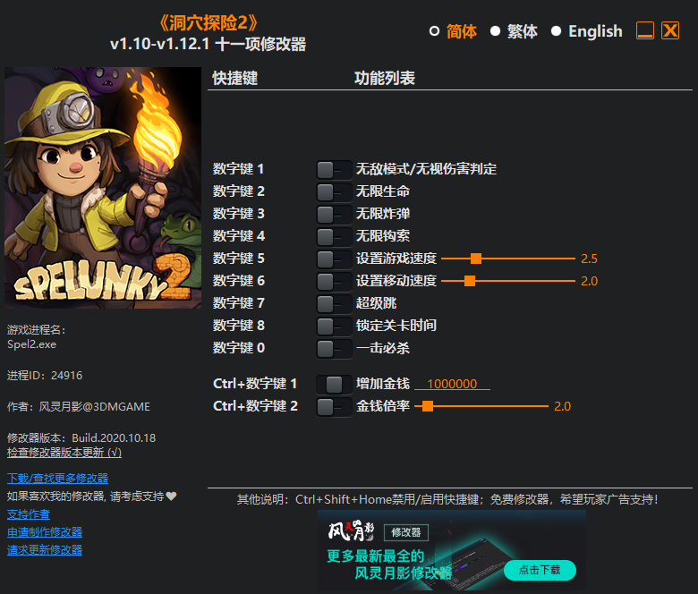 《洞穴探险2》v1.10-v1.12.1 十一项修改器[3DM]