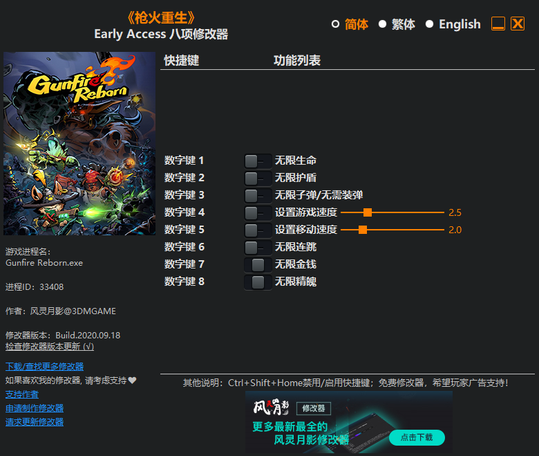 《枪火重生》Early Access 八项修改器[3DM][2020.09.19更新]
