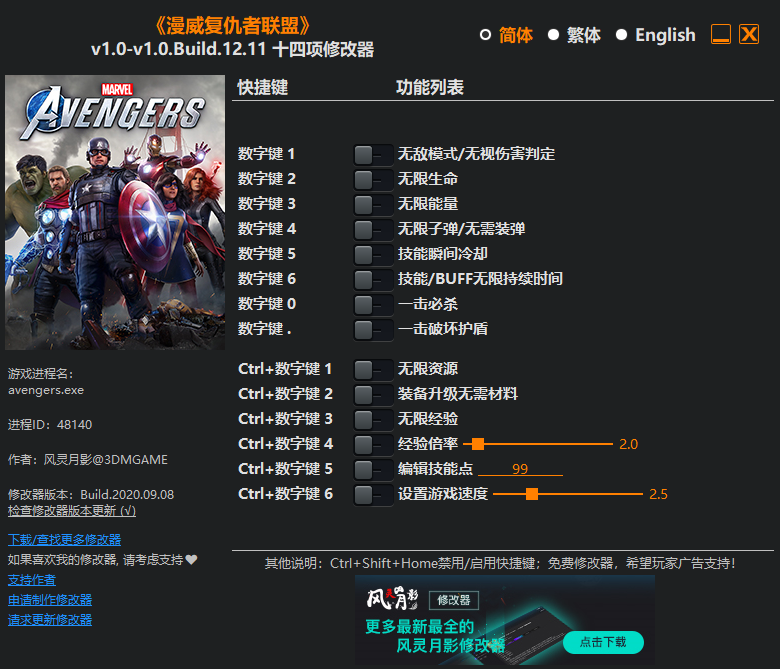 《漫威复仇者联盟》v1.0-v1.0.Build.12.11 十四项修改器[3DM]