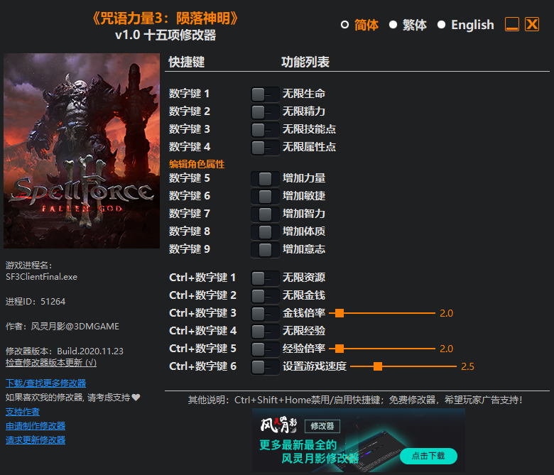 《咒语力量3：陨落神明》v1.0 十五项修改器[3DM]