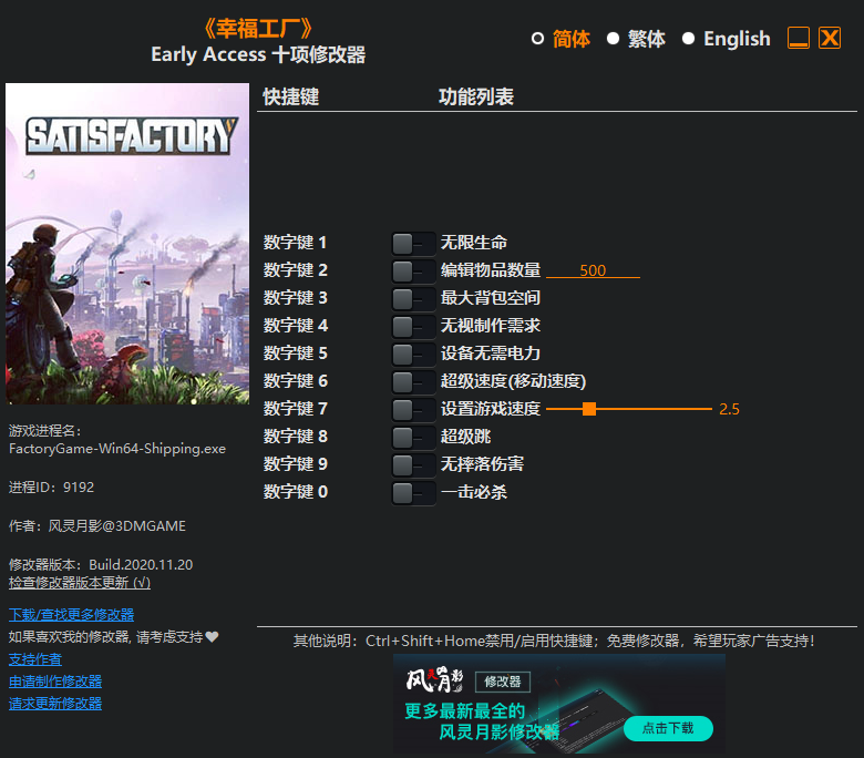 《幸福工厂/满意工厂》Early Access 十项修改器[3DM][2020.11.21更新]