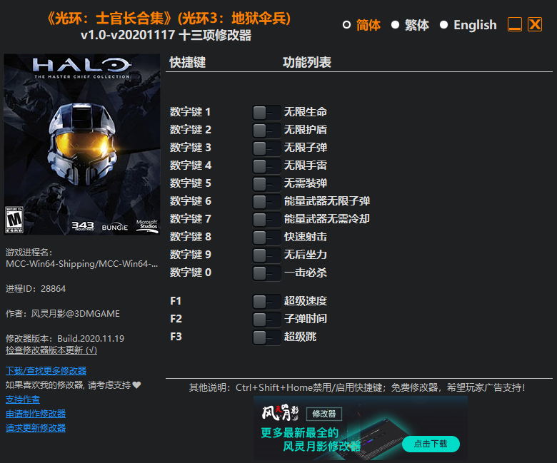 《光环：士官长合集》（光环3：地狱伞兵）v1.0-v20201117 十三项修改器[3DM]