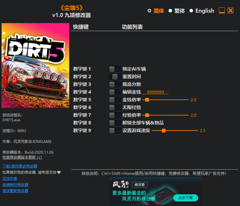 《尘埃5》v1.0 九项修改器[3DM]