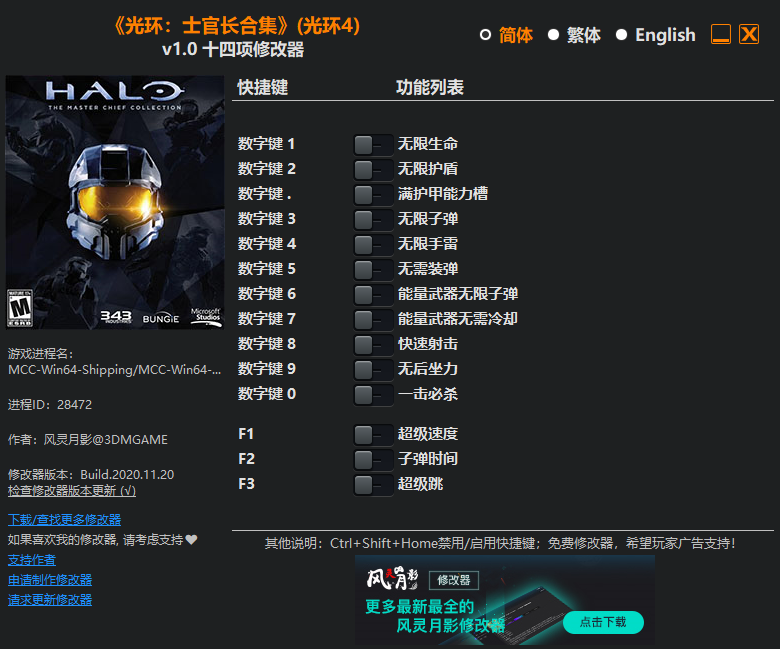 《光环：士官长合集》（光环4）v1.0 十四项修改器[3DM]