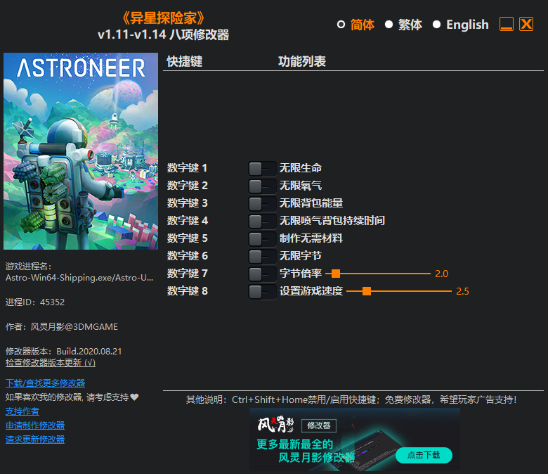 《异星探险家》v1.11-v1.14 八项修改器[3DM]