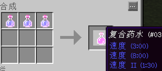《我的世界》组合药水MOD