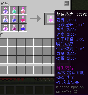 《我的世界》组合药水MOD