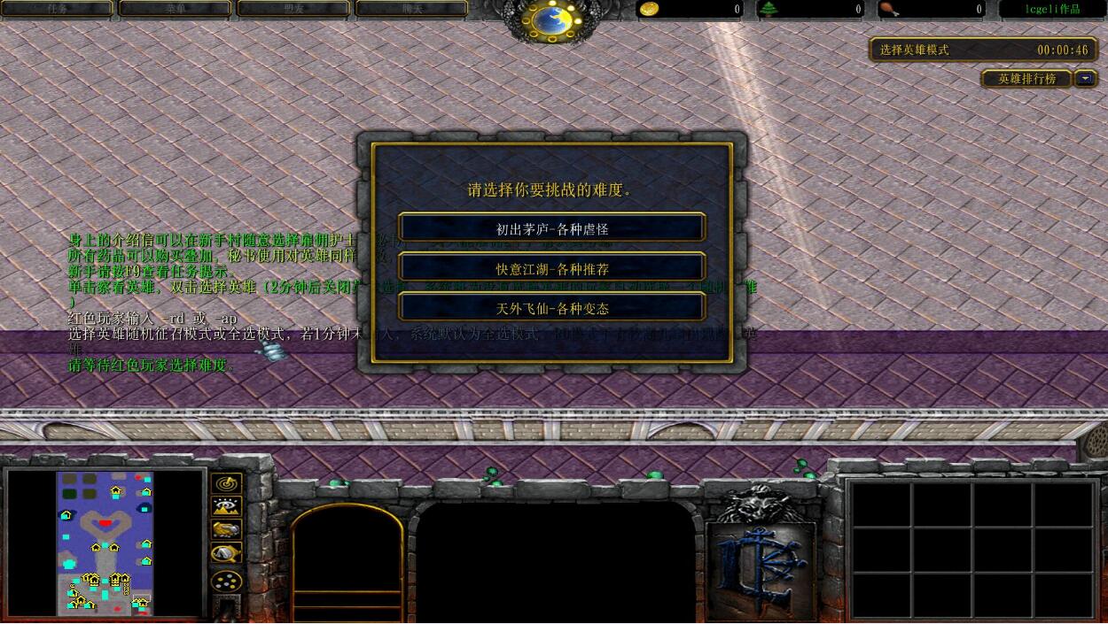 《幻想群侠传2》v4.03B正式版[war3地图]