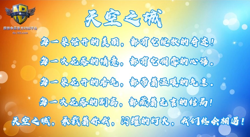 《天空之城》v1.8.3正式版[war3地图]