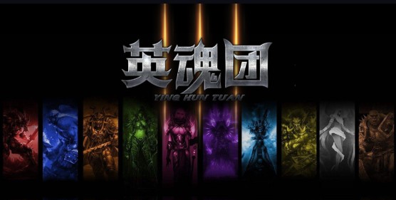 《英魂团3》v1.8.0正式版[war地图]