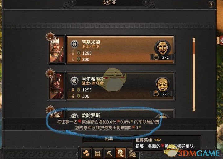 《全面战争传奇：特洛伊》额外军队没有额外资源消耗MOD