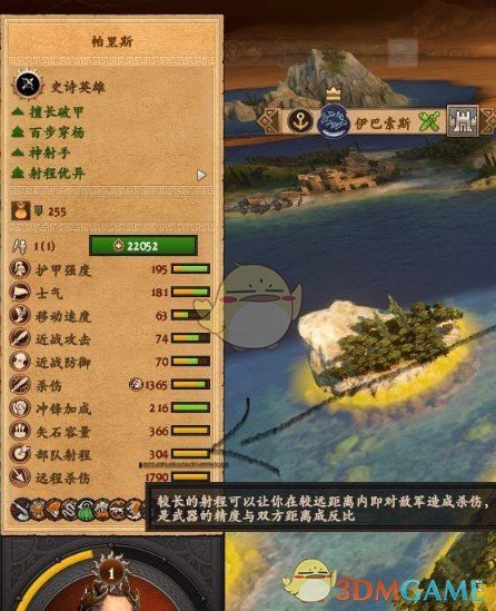 《全面战争传奇：特洛伊》射程增强MOD