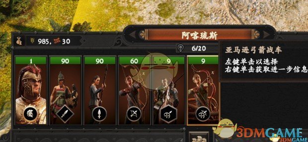 《全面战争传奇：特洛伊》亚马逊兵种MOD