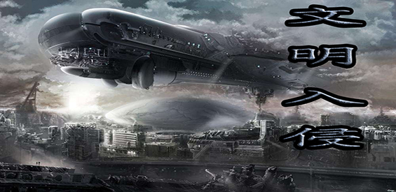 《文明入侵》v1.0.30正式版[war3地图]