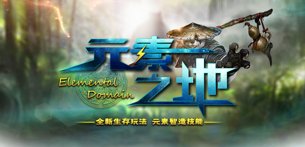 《元素之地》v1.0.23正式版[war3地图]