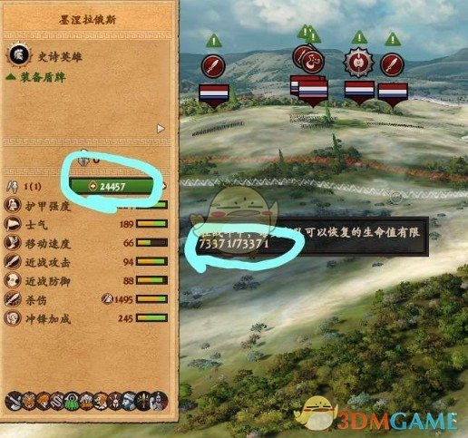 《全面战争传奇：特洛伊》将领回血MOD