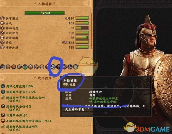 《全面战争传奇：特洛伊》将领回血MOD