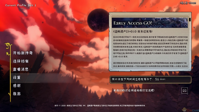 《盗贼遗产2》 3DM汉化组汉化补丁v2.0