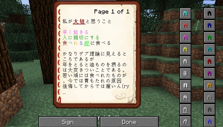 《我的世界》颜色字快捷键MOD