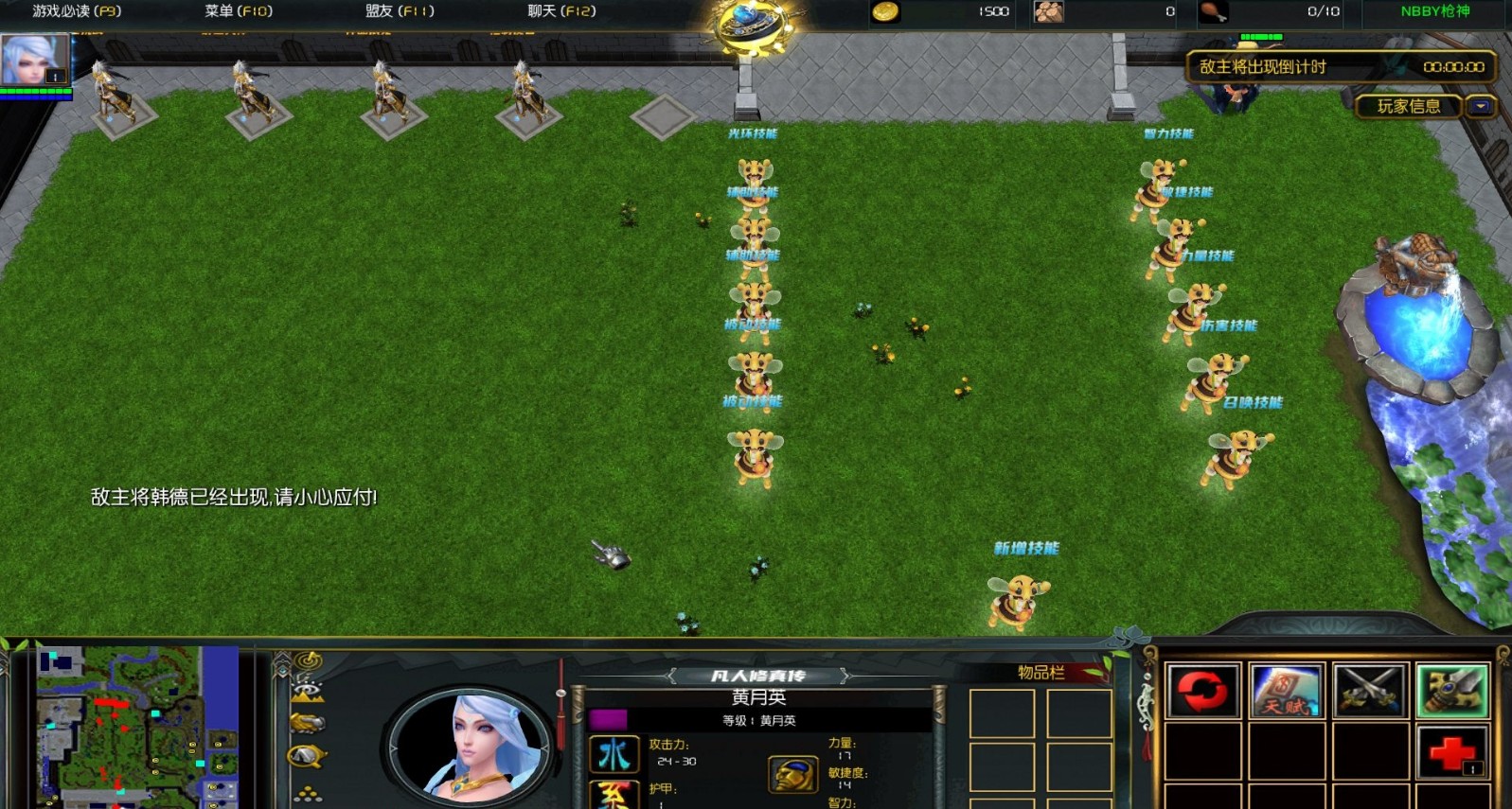 《守卫剑阁·凡人修真传》v1.0.7经典版[war3地图]