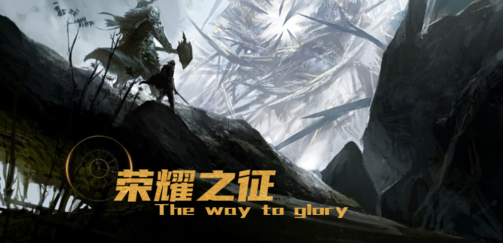 《荣耀之征》v1.0.20正式版[war3地图]
