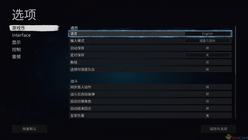 《废土3》 3DM汉化组汉化补丁v1.3