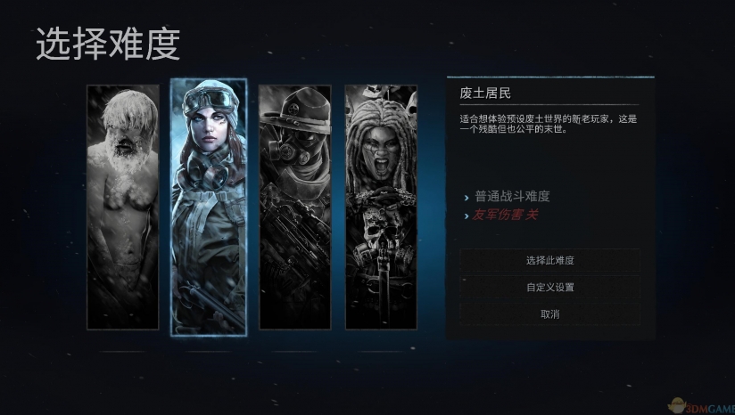 《废土3》 3DM汉化组汉化补丁v1.3