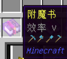 《我的世界》更好的附魔书MOD