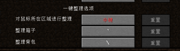 《我的世界》简单背包整理MOD