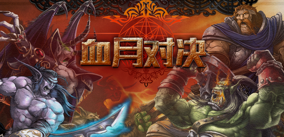 《血月对决》v1.2.5正式版[war3地图]