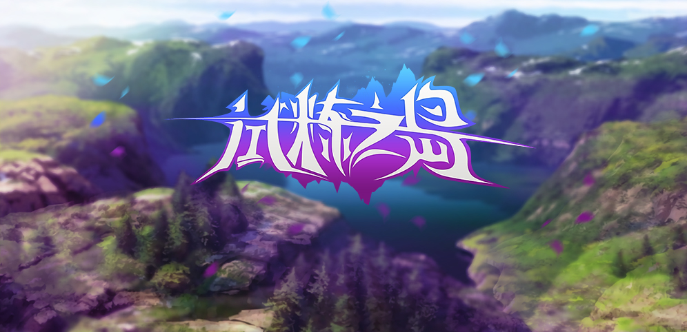 《试炼之岛I》v1.1.0正式版[war3地图]