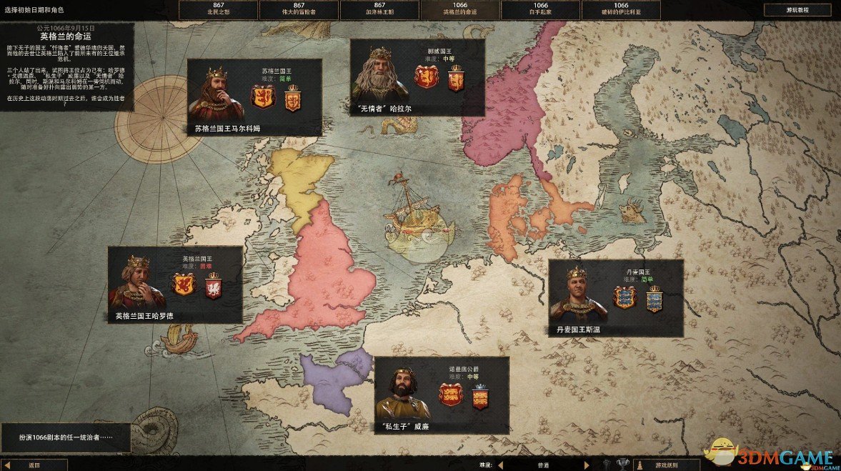 《十字军之王3》黑体+楷体字体补丁