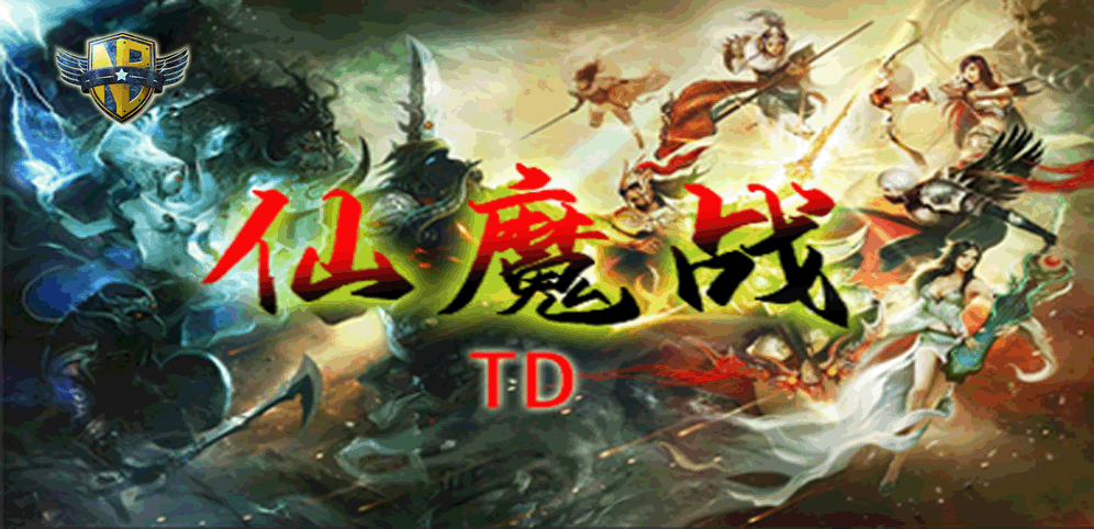 《仙魔战TD》v1.0.76正式版[war3地图]