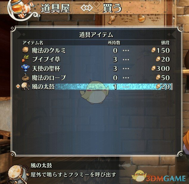 《圣剑传说3：重制版》商店风之太鼓MOD