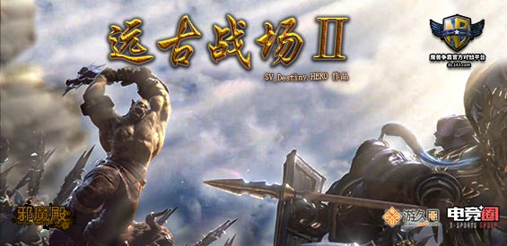 《远古战场Ⅱ》v2.5.9正式版[war3地图]