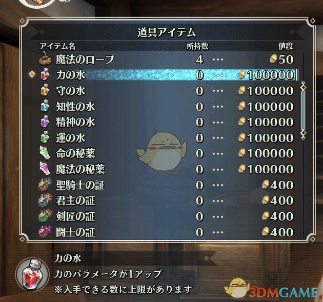 《圣剑传说3：重制版》所有商店包含药水种子MOD