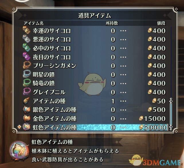 《圣剑传说3：重制版》所有商店包含药水种子MOD