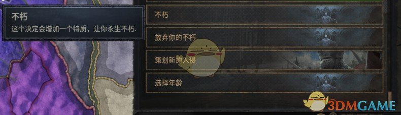 《十字军之王3》不朽者MOD汉化版