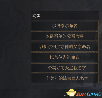 《十字军之王3》角色命名MOD