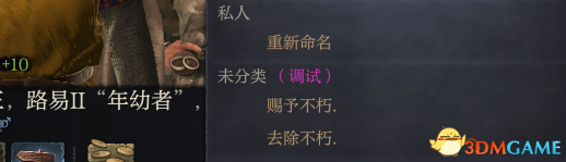 《十字军之王3》角色命名MOD