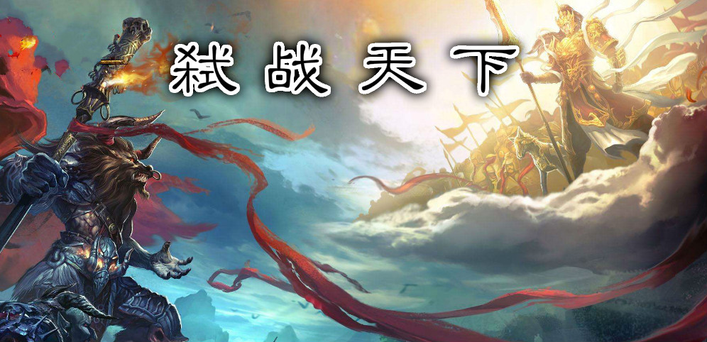 《弑战天下》v1.0.4正式版[war3地图]