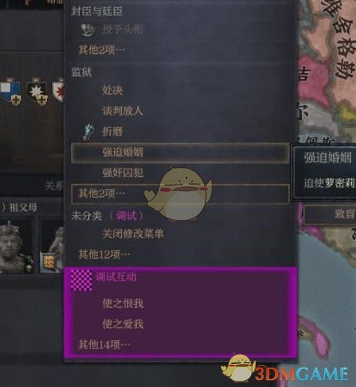 《十字军之王3》强迫囚犯和你结婚MOD